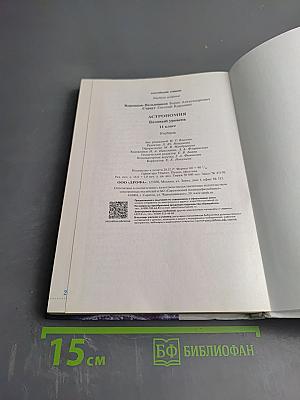 Астрономия 11 класс