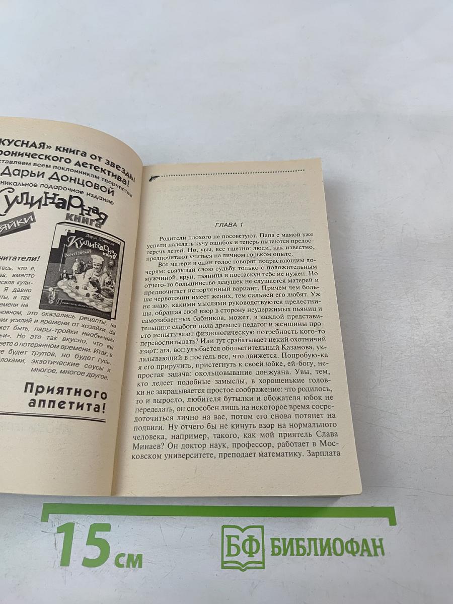 Две невесты на одно место