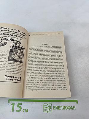 Две невесты на одно место