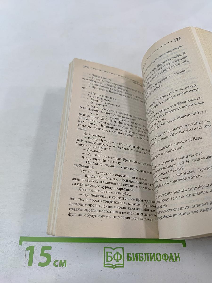 Две невесты на одно место