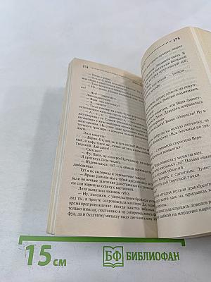 Две невесты на одно место