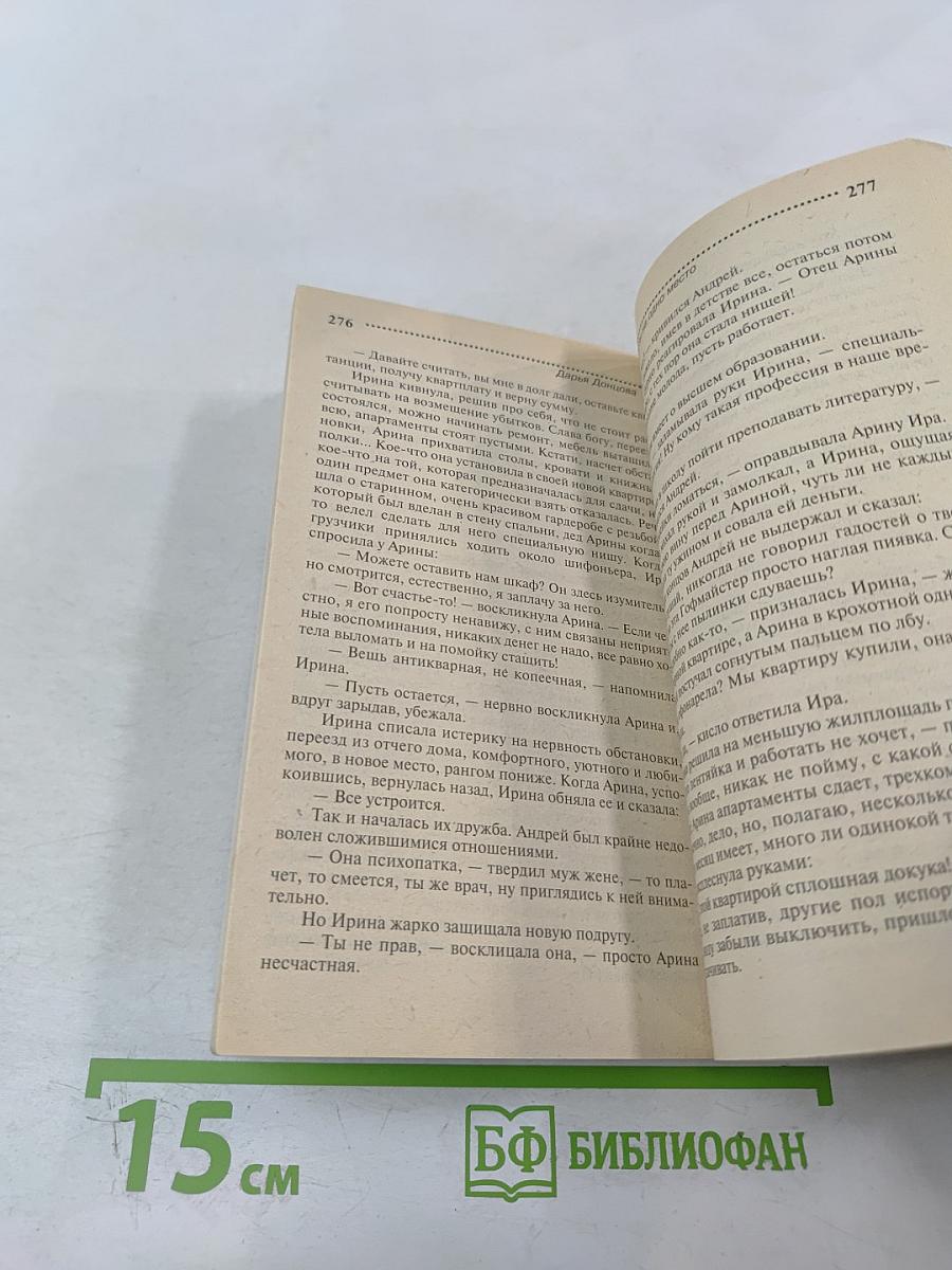 Две невесты на одно место