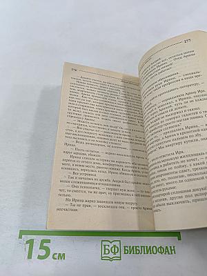 Две невесты на одно место