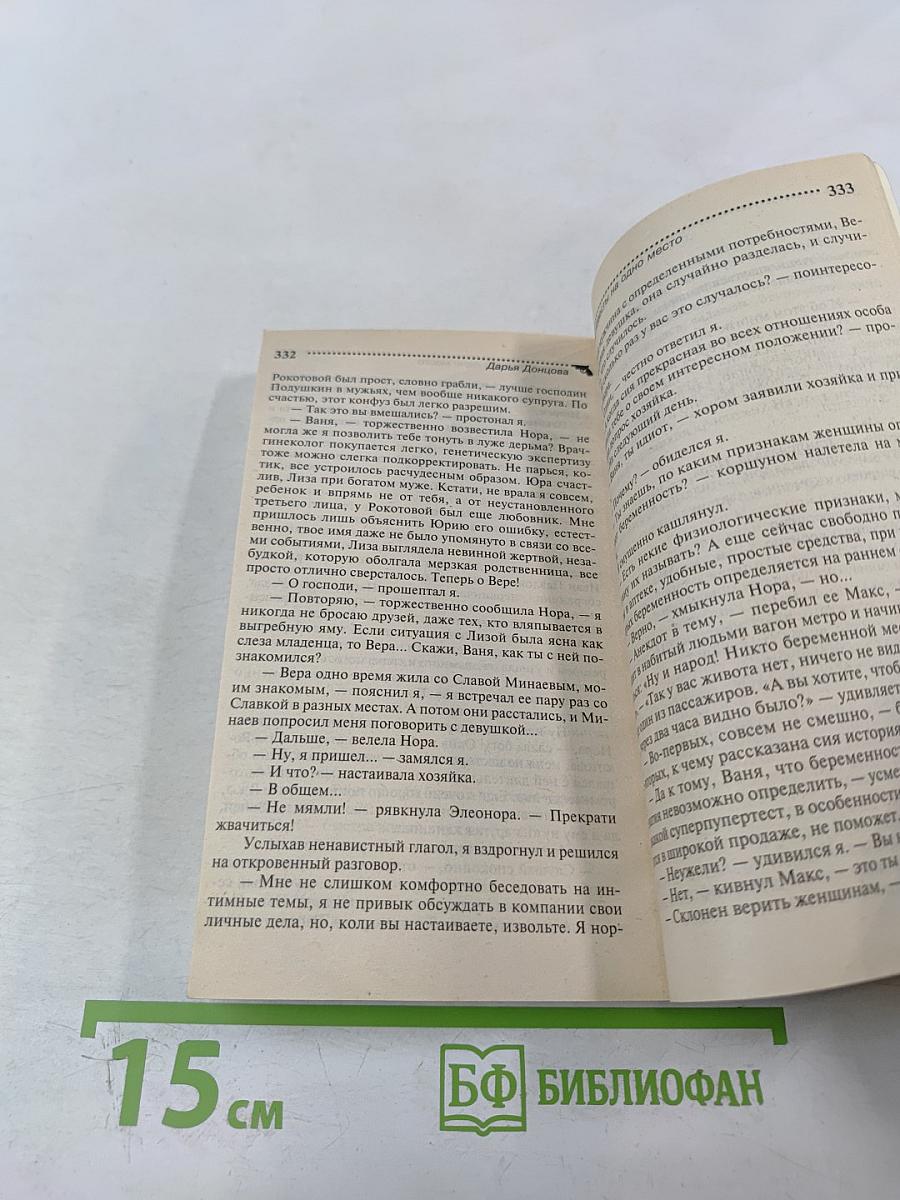 Две невесты на одно место