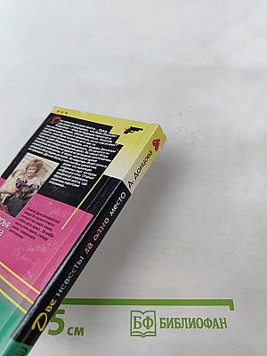 Две невесты на одно место