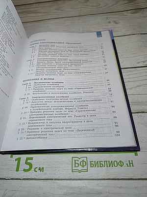 Физика 11 класс