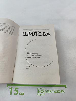 Жить втроем, или Если любимый ушел к другому