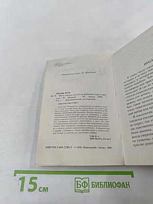 Жить втроем, или Если любимый ушел к другому