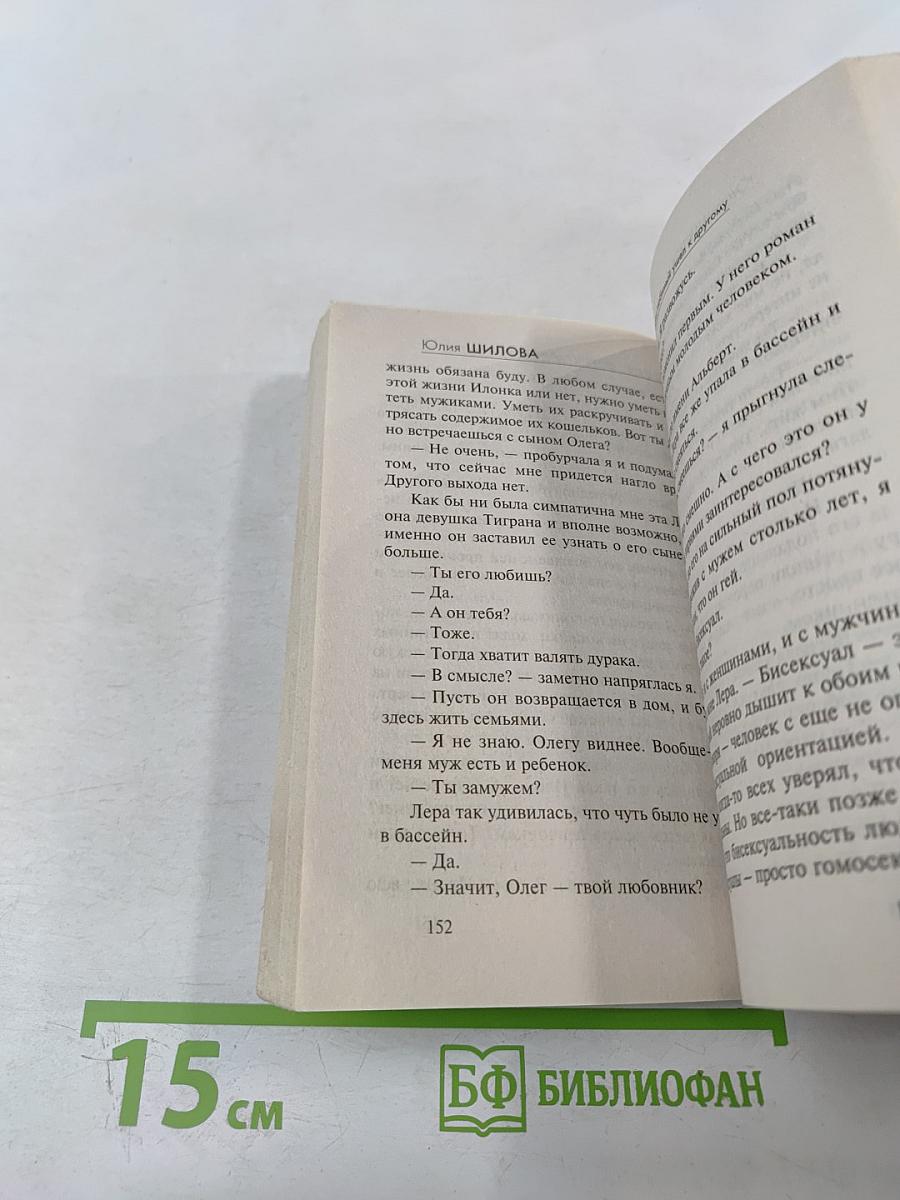 Жить втроем, или Если любимый ушел к другому