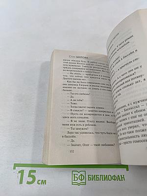 Жить втроем, или Если любимый ушел к другому