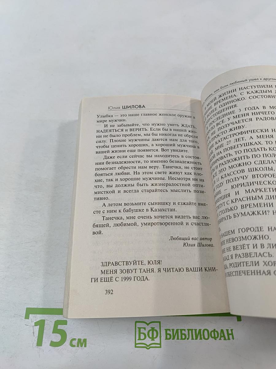 Жить втроем, или Если любимый ушел к другому