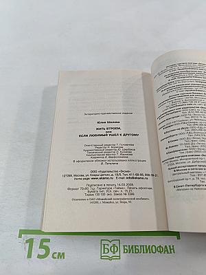 Жить втроем, или Если любимый ушел к другому