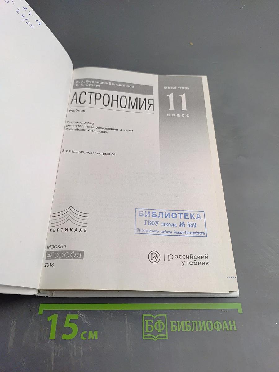 Астрономия 11 класс