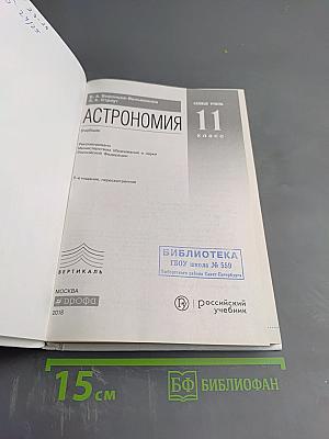 Астрономия 11 класс