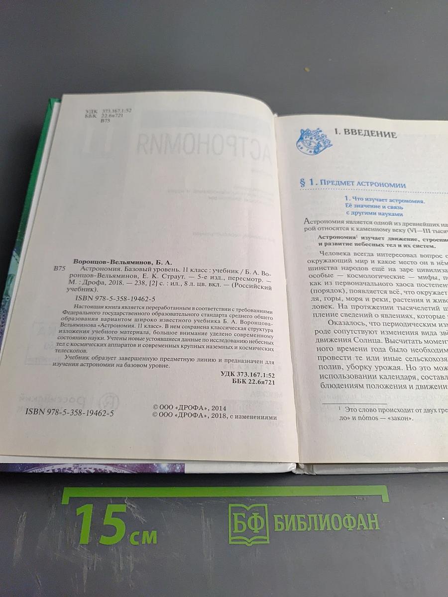 Астрономия 11 класс