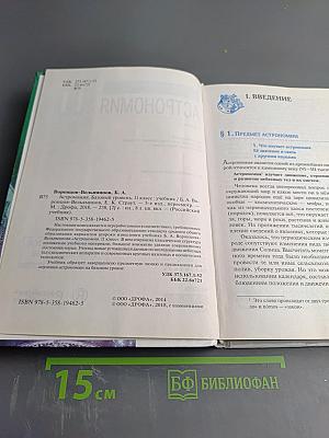 Астрономия 11 класс