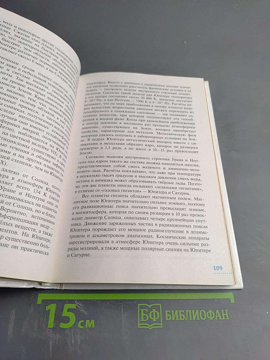 Астрономия 11 класс