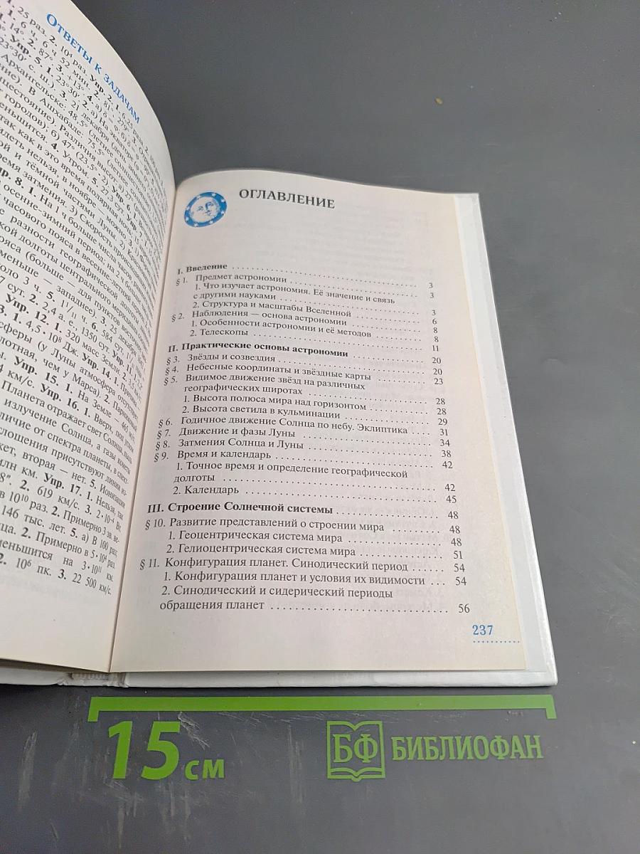 Астрономия 11 класс