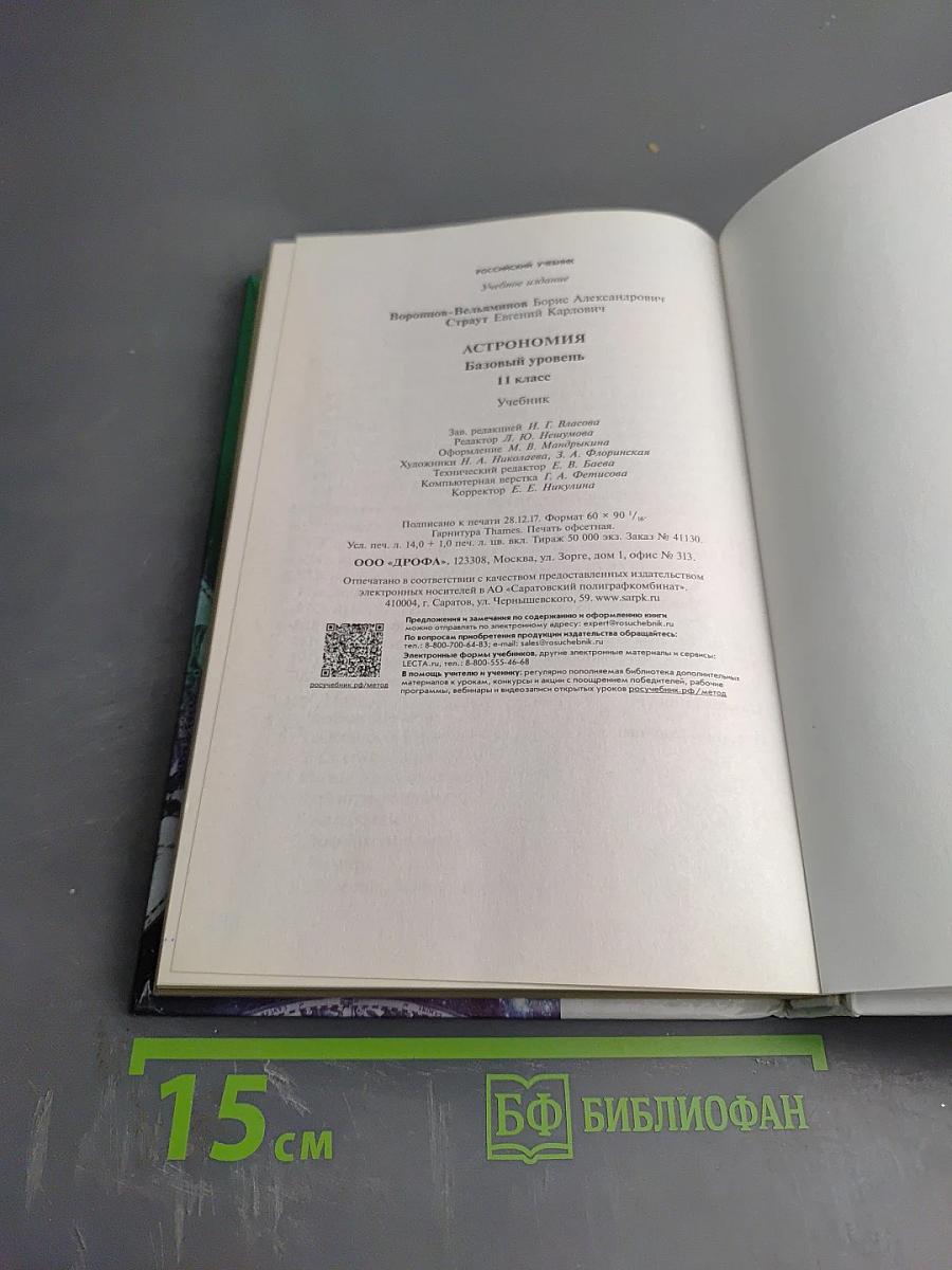 Астрономия 11 класс