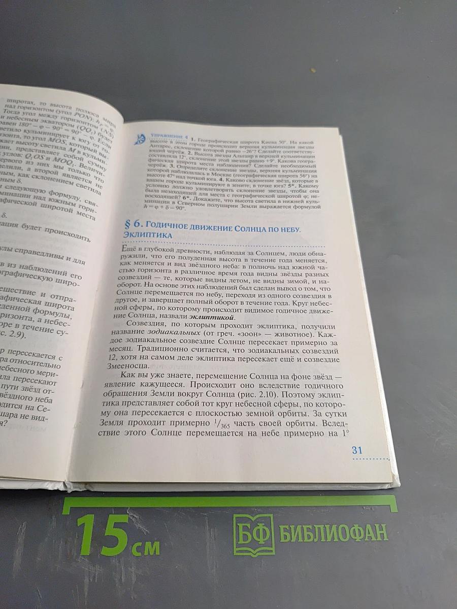 Астрономия 11 класс Базовый уровень