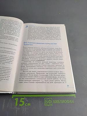 Астрономия 11 класс Базовый уровень