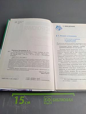 Астрономия 11 класс Базовый уровень