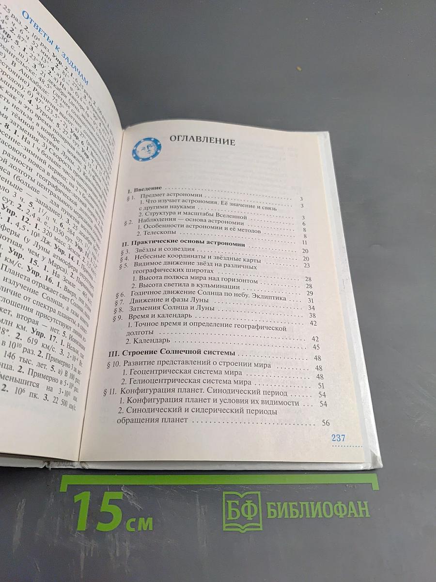 Астрономия 11 класс Базовый уровень