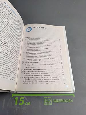 Астрономия 11 класс Базовый уровень