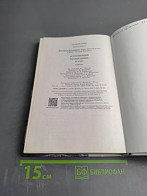 Астрономия 11 класс Базовый уровень