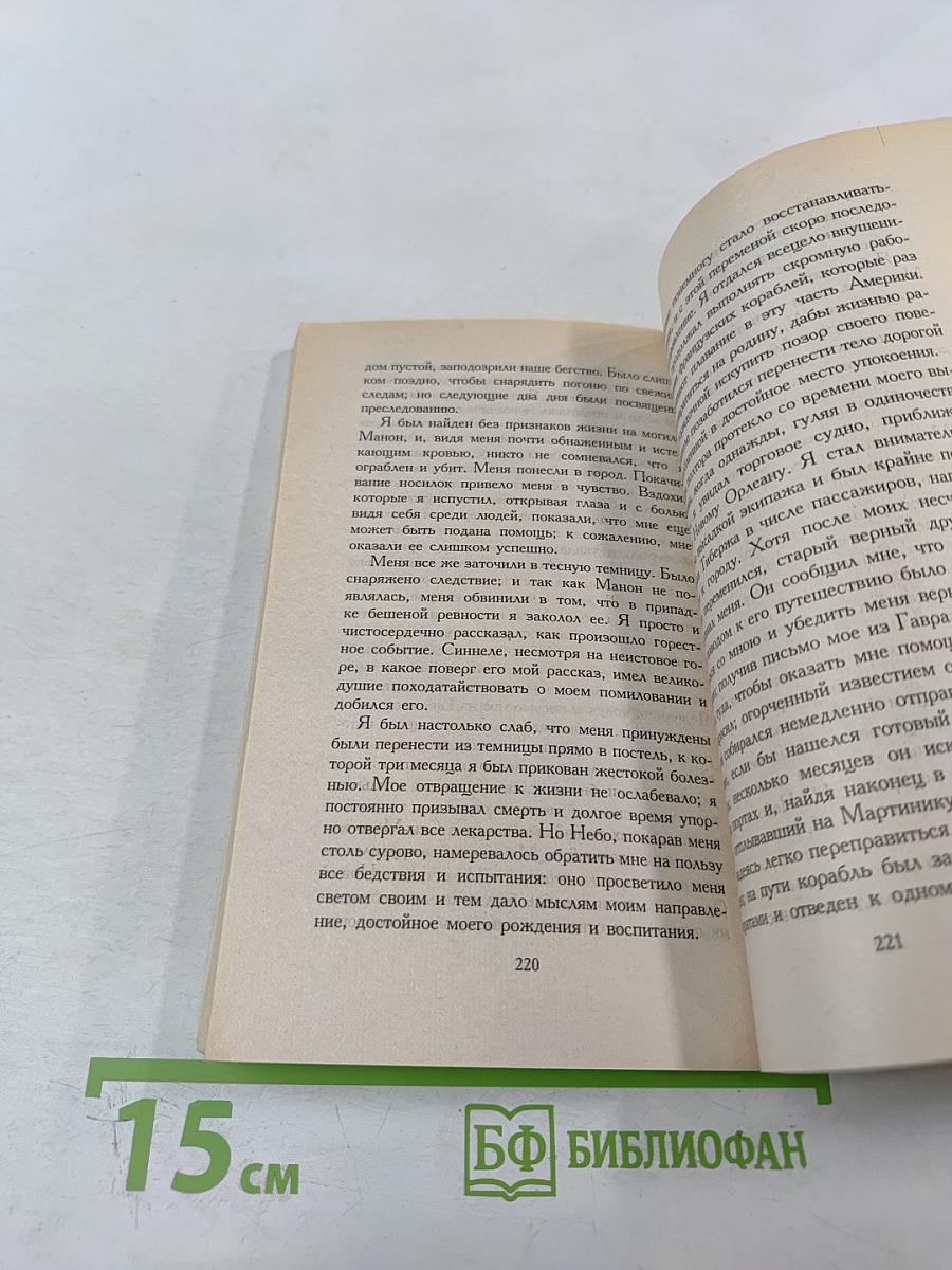 История кавалера де Грие и Манон Леско