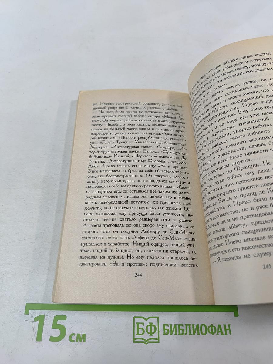 История кавалера де Грие и Манон Леско