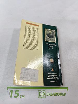 История кавалера де Грие и Манон Леско