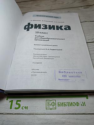 Физика 11 класс. Классический курс. Базовый и углубленный уровни