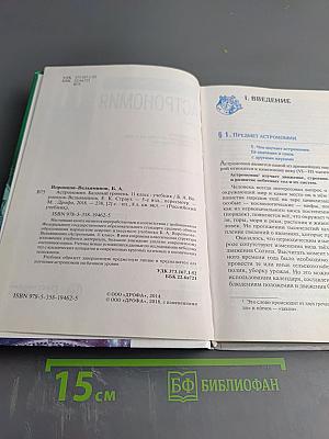 Астрономия. Базовый уровень. 11 класс
