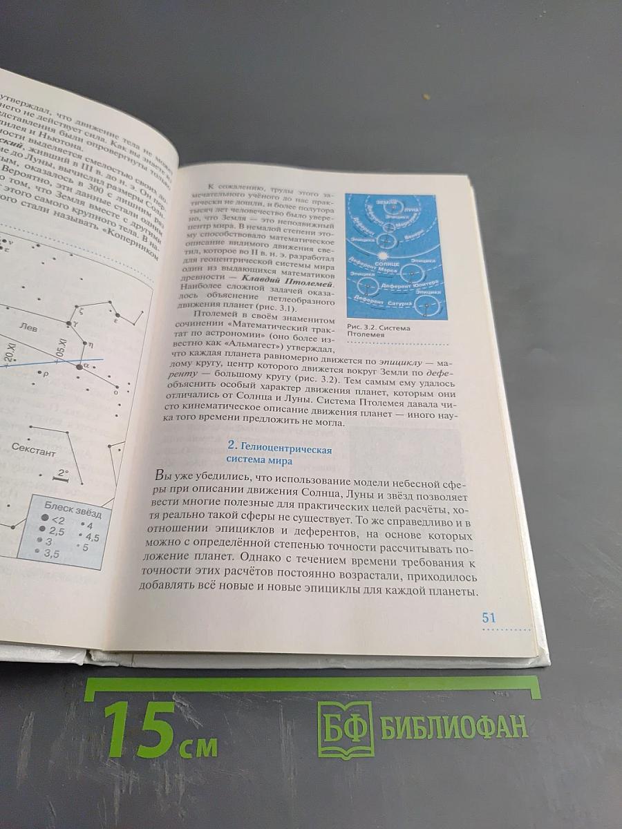 Астрономия. Базовый уровень. 11 класс