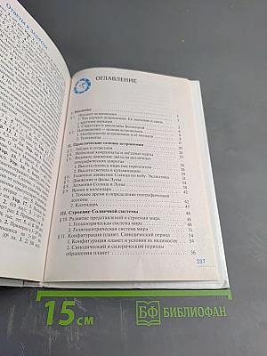 Астрономия. Базовый уровень. 11 класс