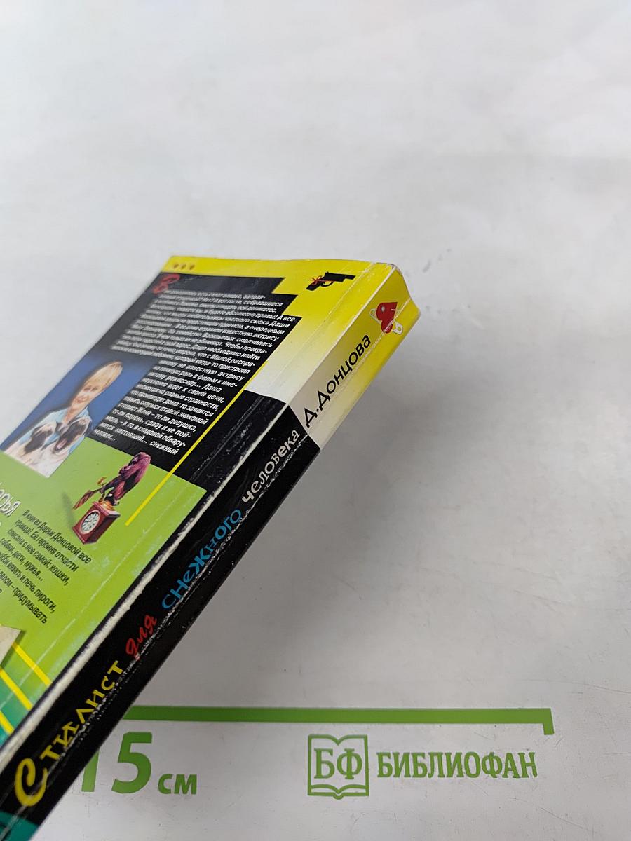 Стилист для снежного человека