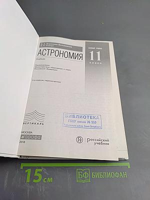Астрономия, 11 класс