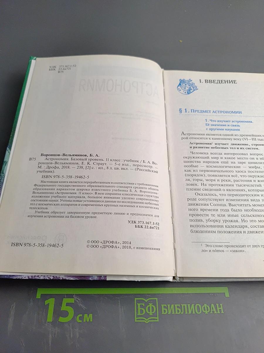 Астрономия, 11 класс