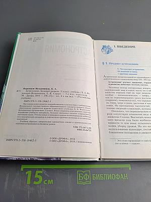 Астрономия, 11 класс