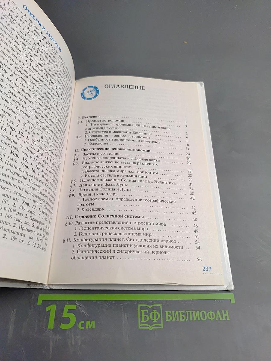 Астрономия, 11 класс