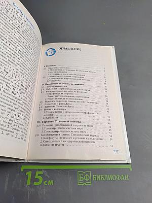 Астрономия, 11 класс