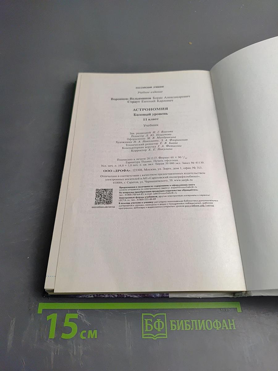 Астрономия, 11 класс