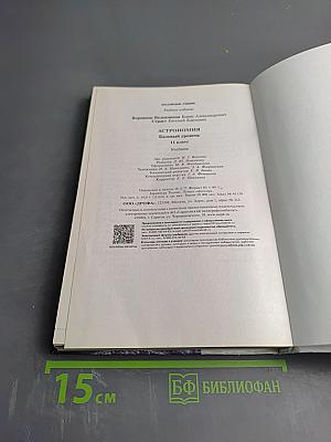 Астрономия, 11 класс