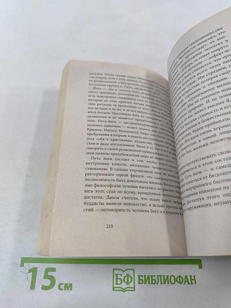 Есть, молиться, любить