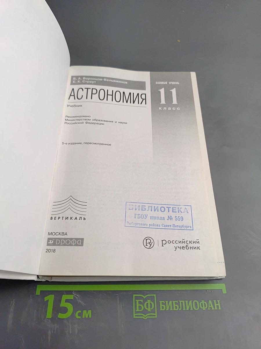 Астрономия 11 класс