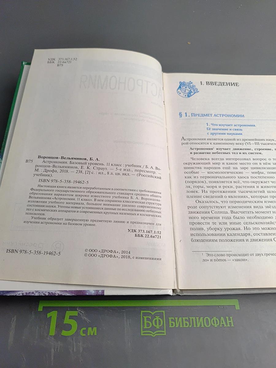 Астрономия 11 класс