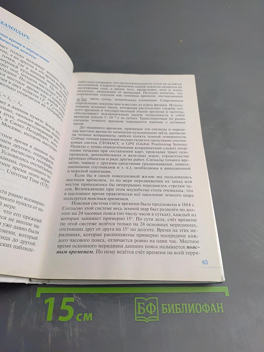 Астрономия 11 класс