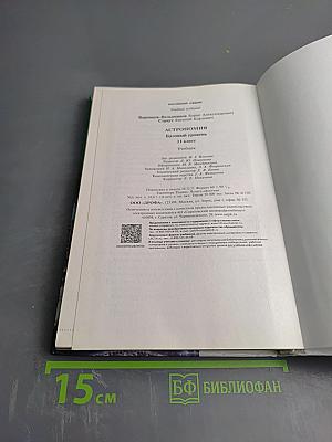 Астрономия 11 класс