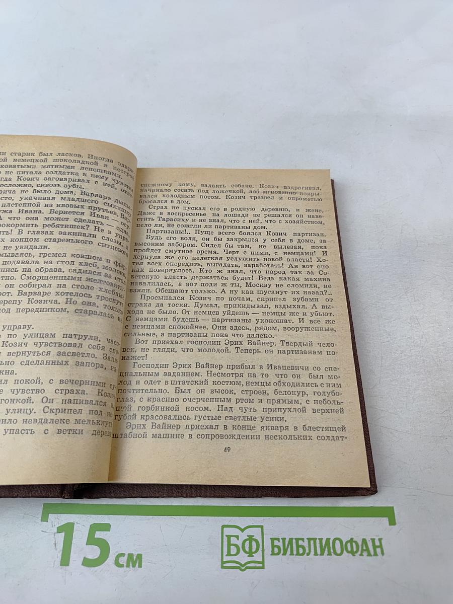 Недремлющий лес